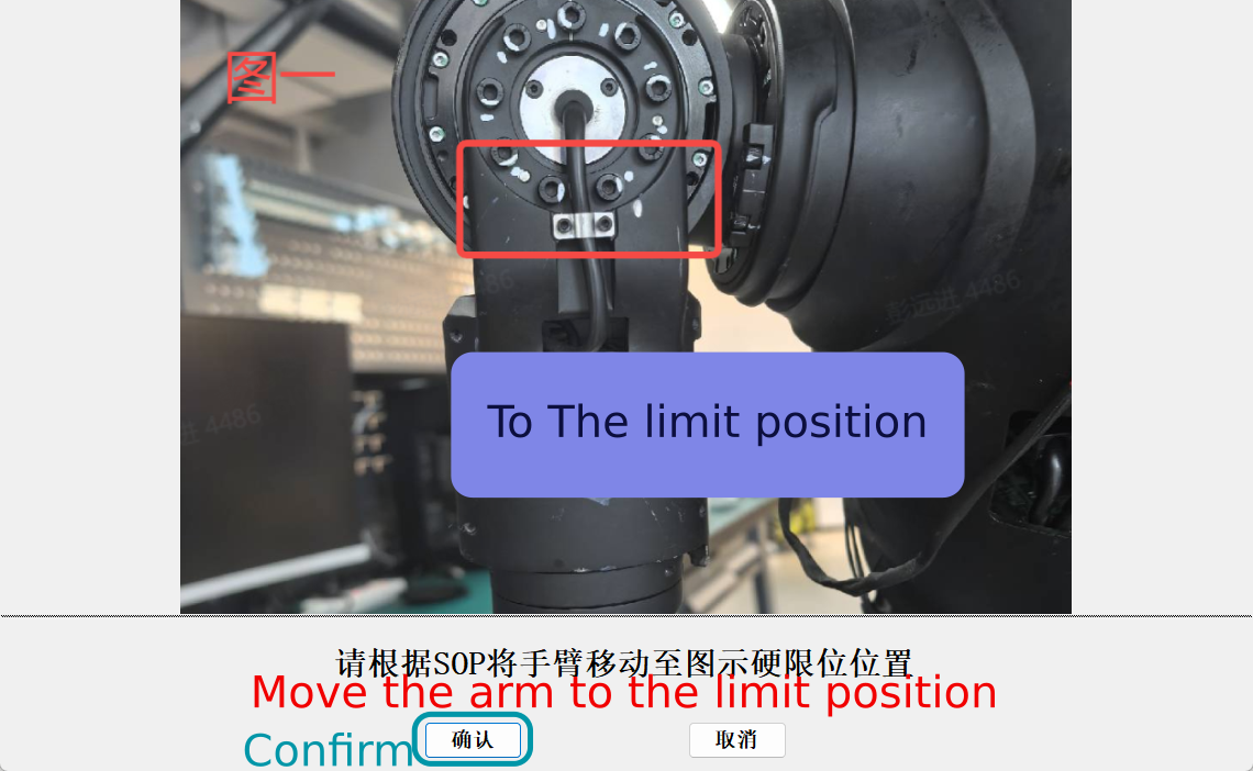 Move the arm to the limit angle, hold still and click confirm (or ENTER⤶) to proceed next step.