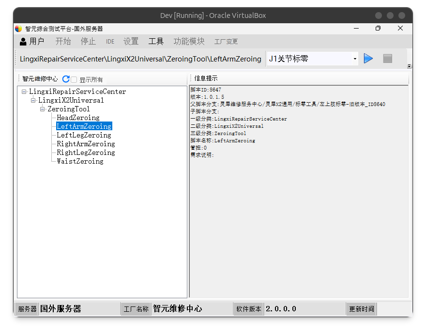 Config for X2 Lite: Double click to open a calibration module.